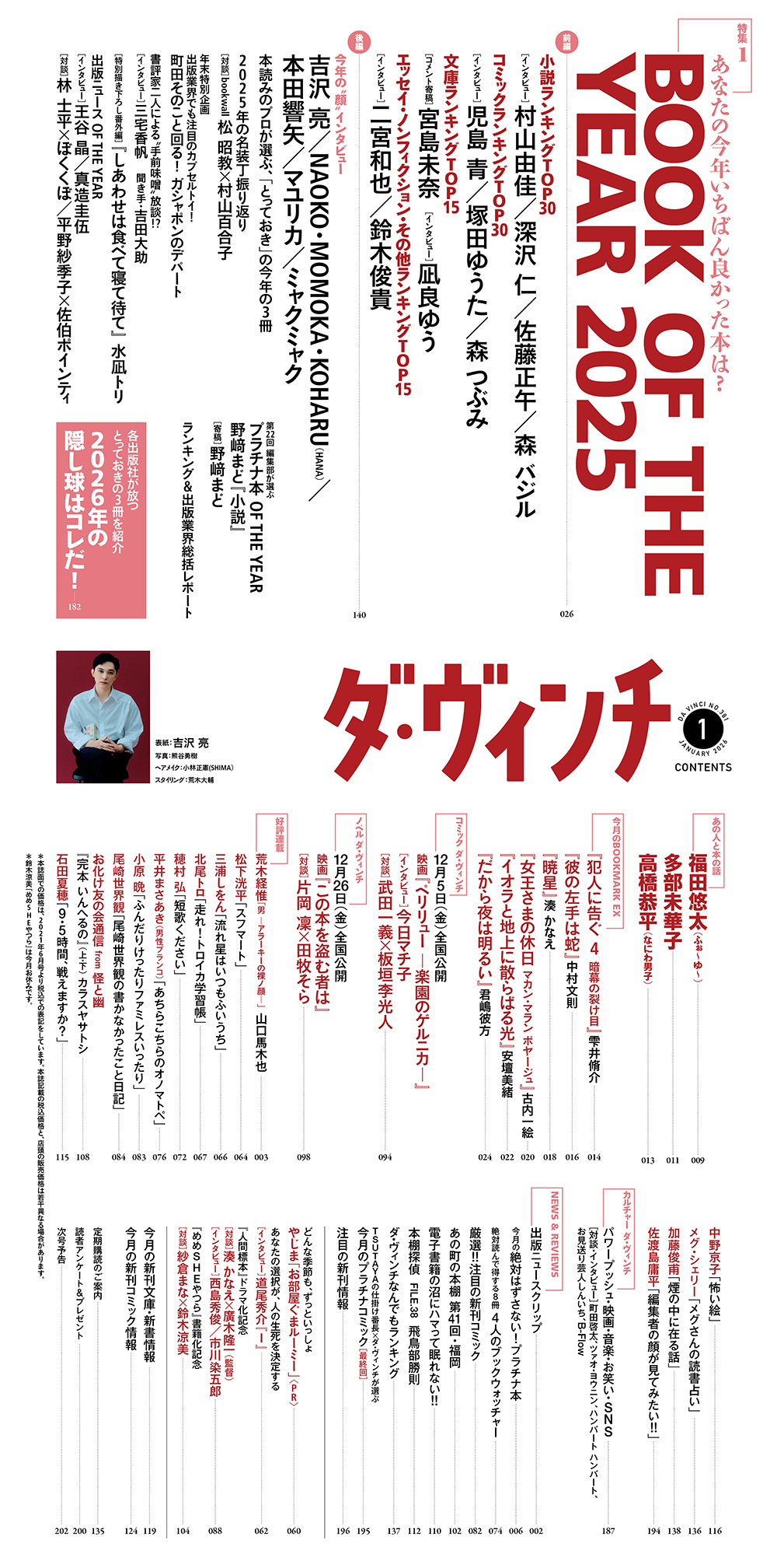 ダ・ヴィンチ2026年1月号目次