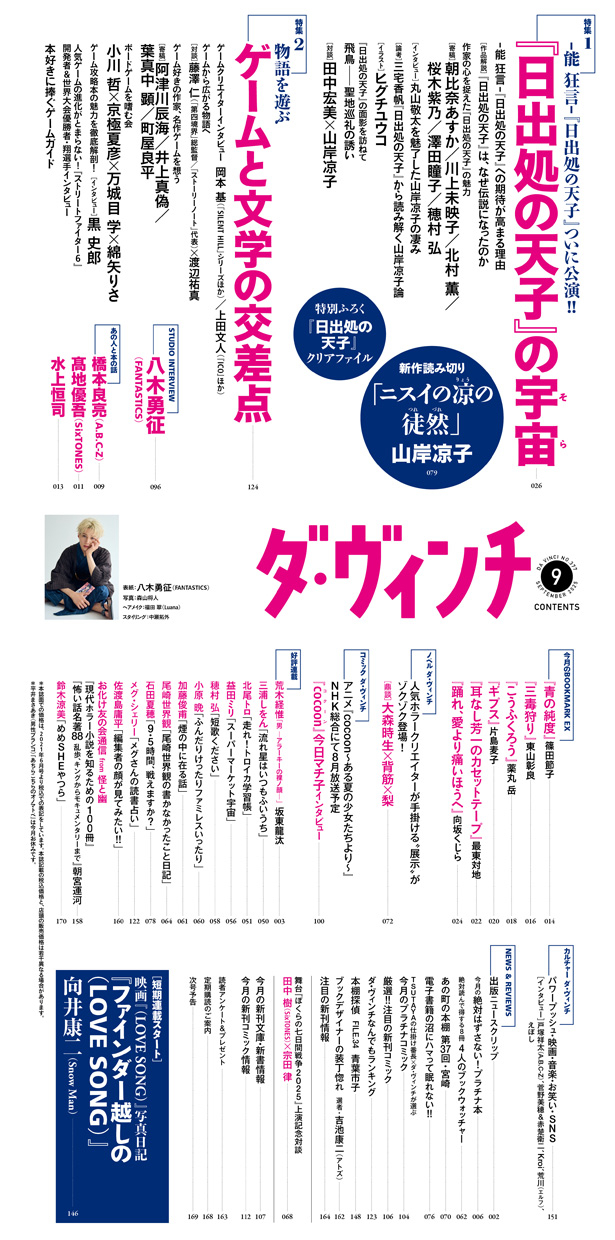 ダ・ヴィンチ2025年9月号目次