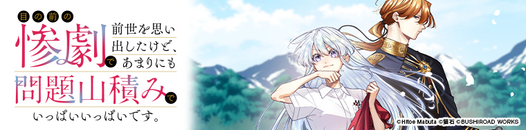 目の前の惨劇で前世を思い出したけど、あまりにも問題山積みでいっぱいいっぱいです。