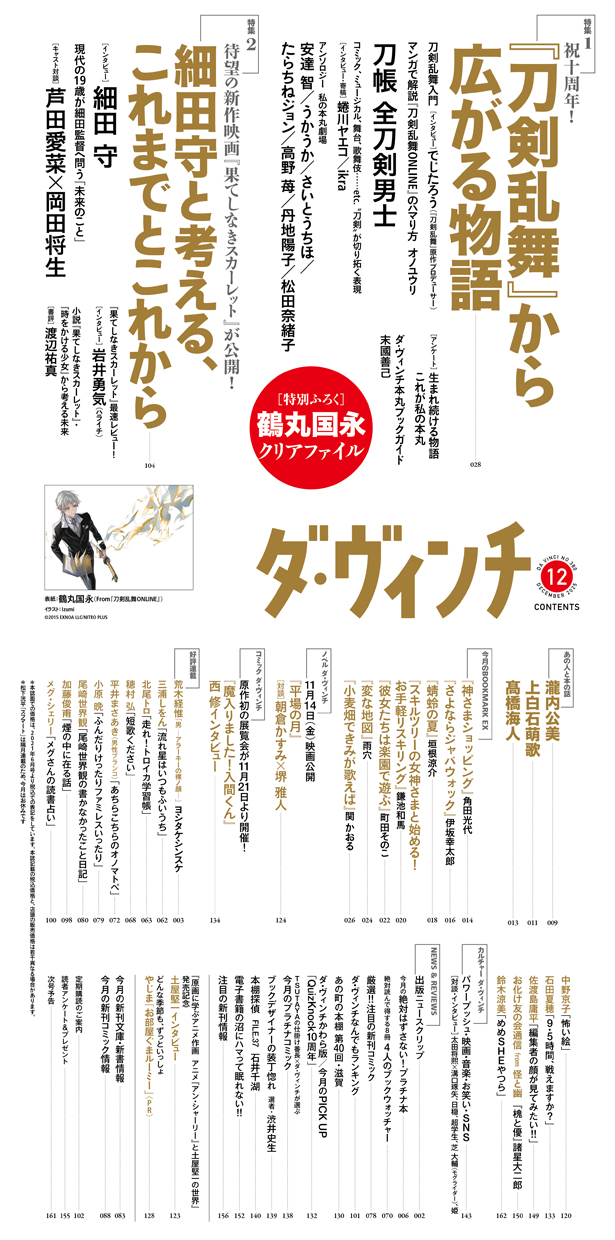 ダ・ヴィンチ2025年12月号目次