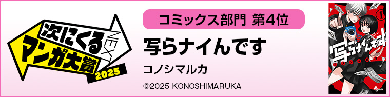写らナイんです