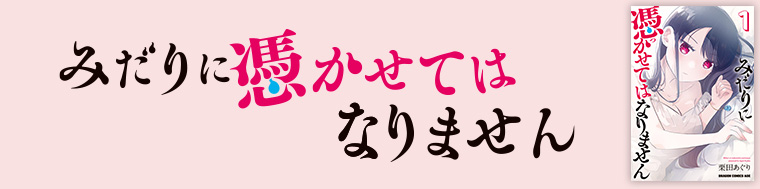 みだりに憑かせてはなりません