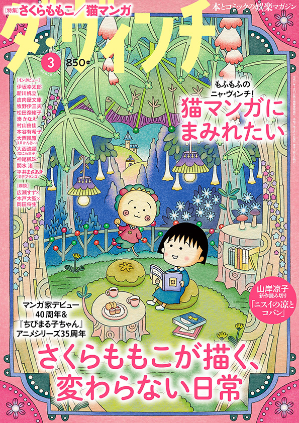 ダ・ヴィンチ2025年3月号