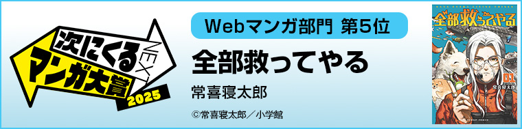 全部救ってやる