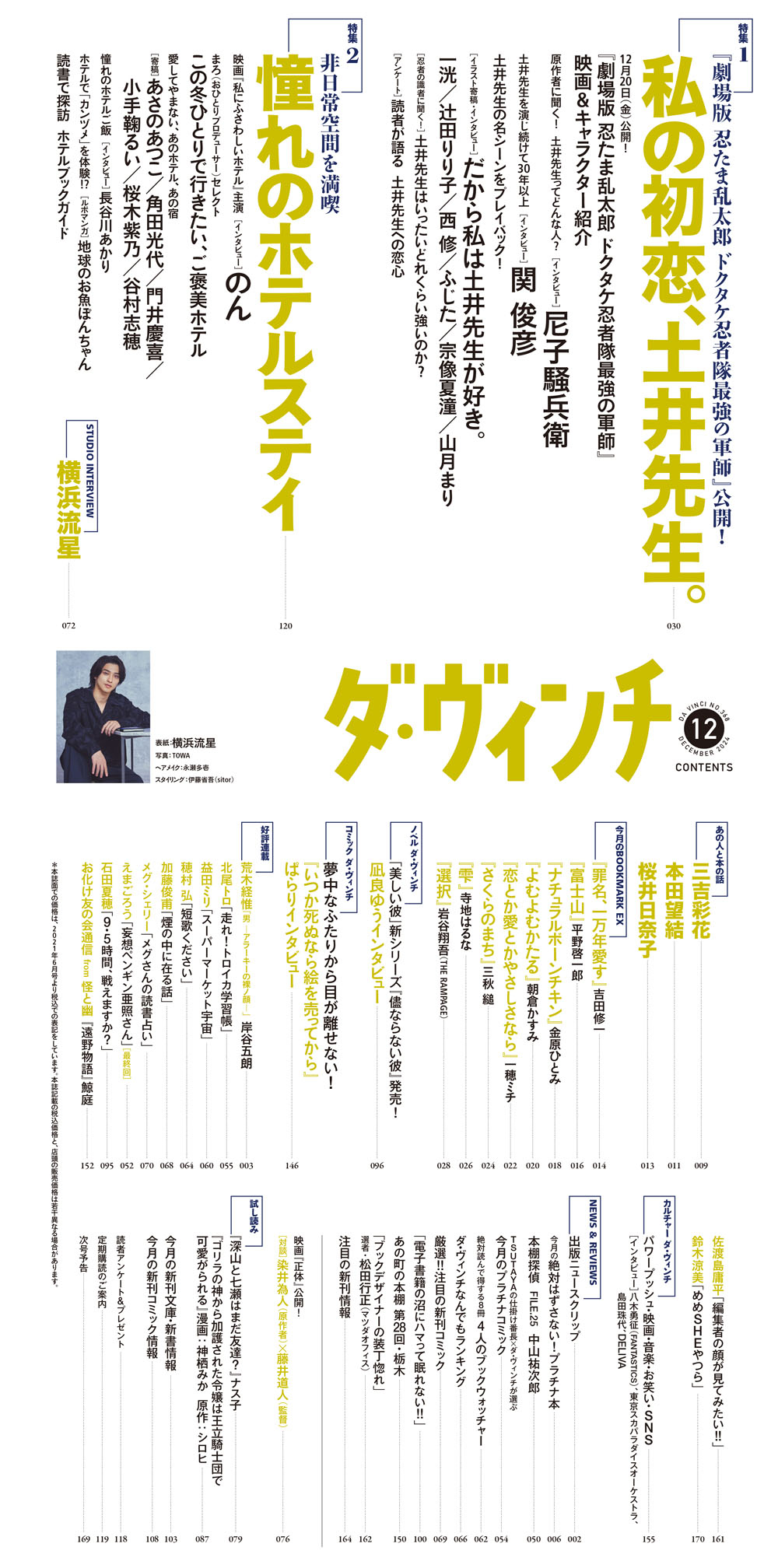 ダ・ヴィンチ2024年12月号目次