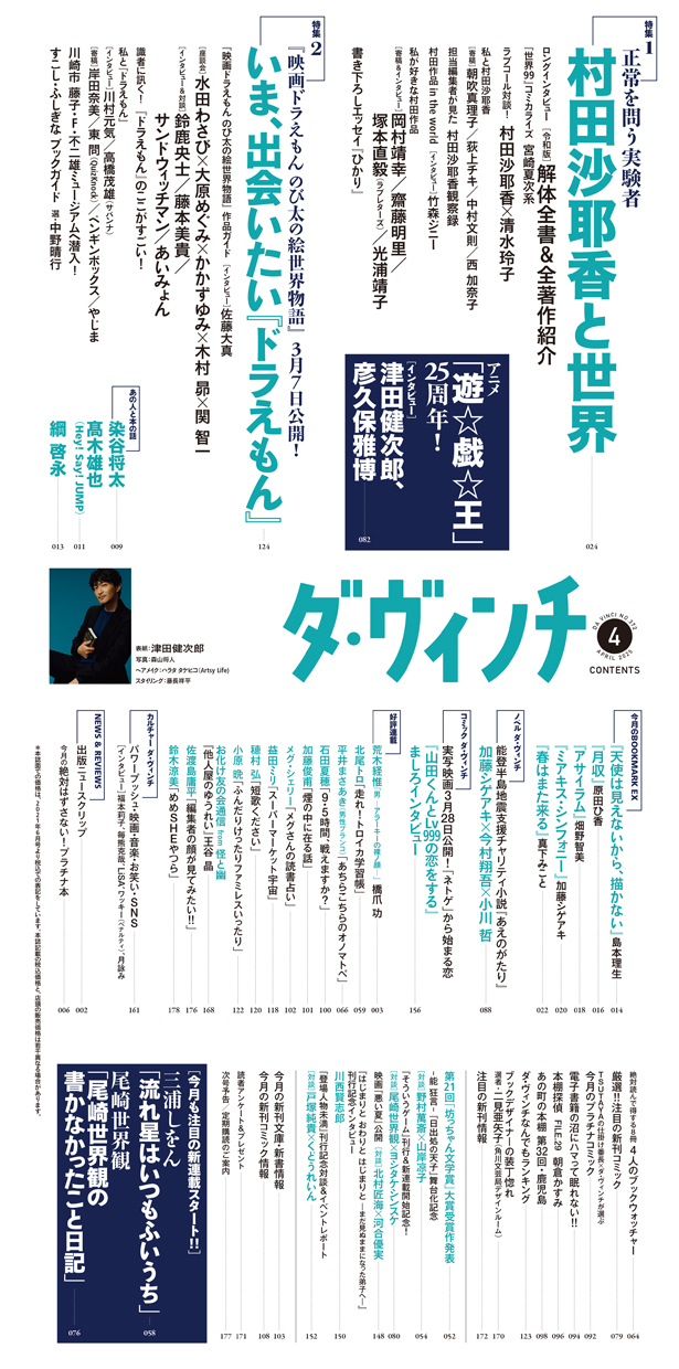 ダ・ヴィンチ2025年4月号目次