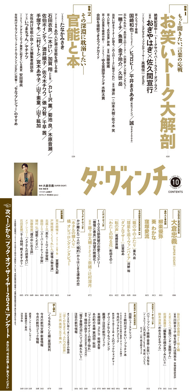 ダ・ヴィンチ2024年10月号目次