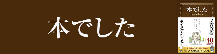 本でした