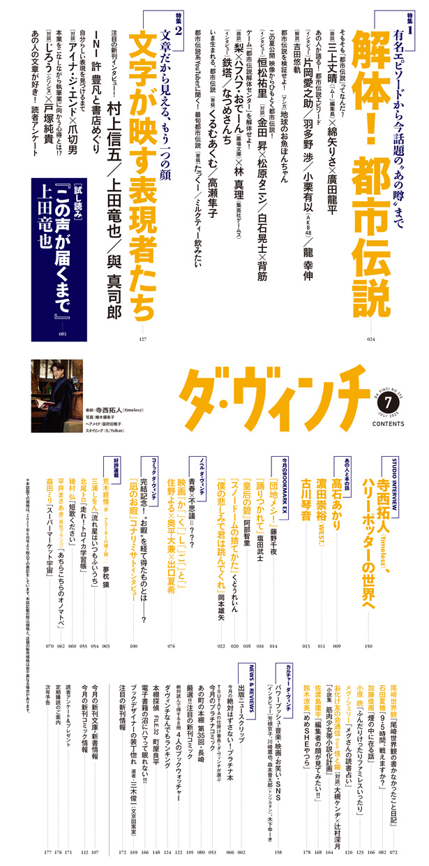 ダ・ヴィンチ2025年7月号目次
