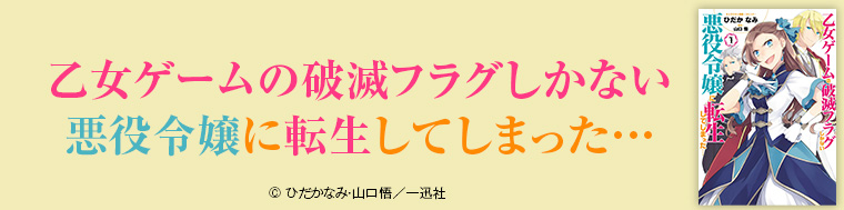 乙女ゲームの破滅フラグしかない悪役令嬢に転生してしまった…