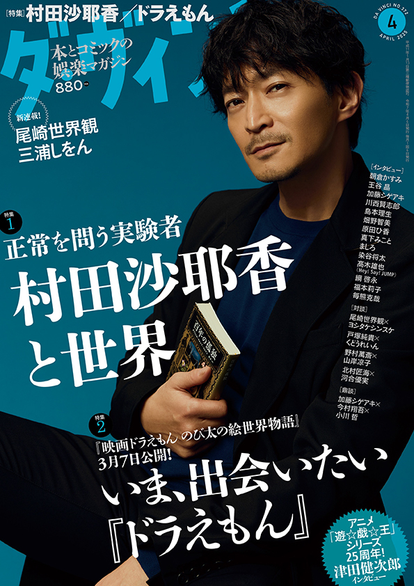 ダ・ヴィンチ2025年4月号