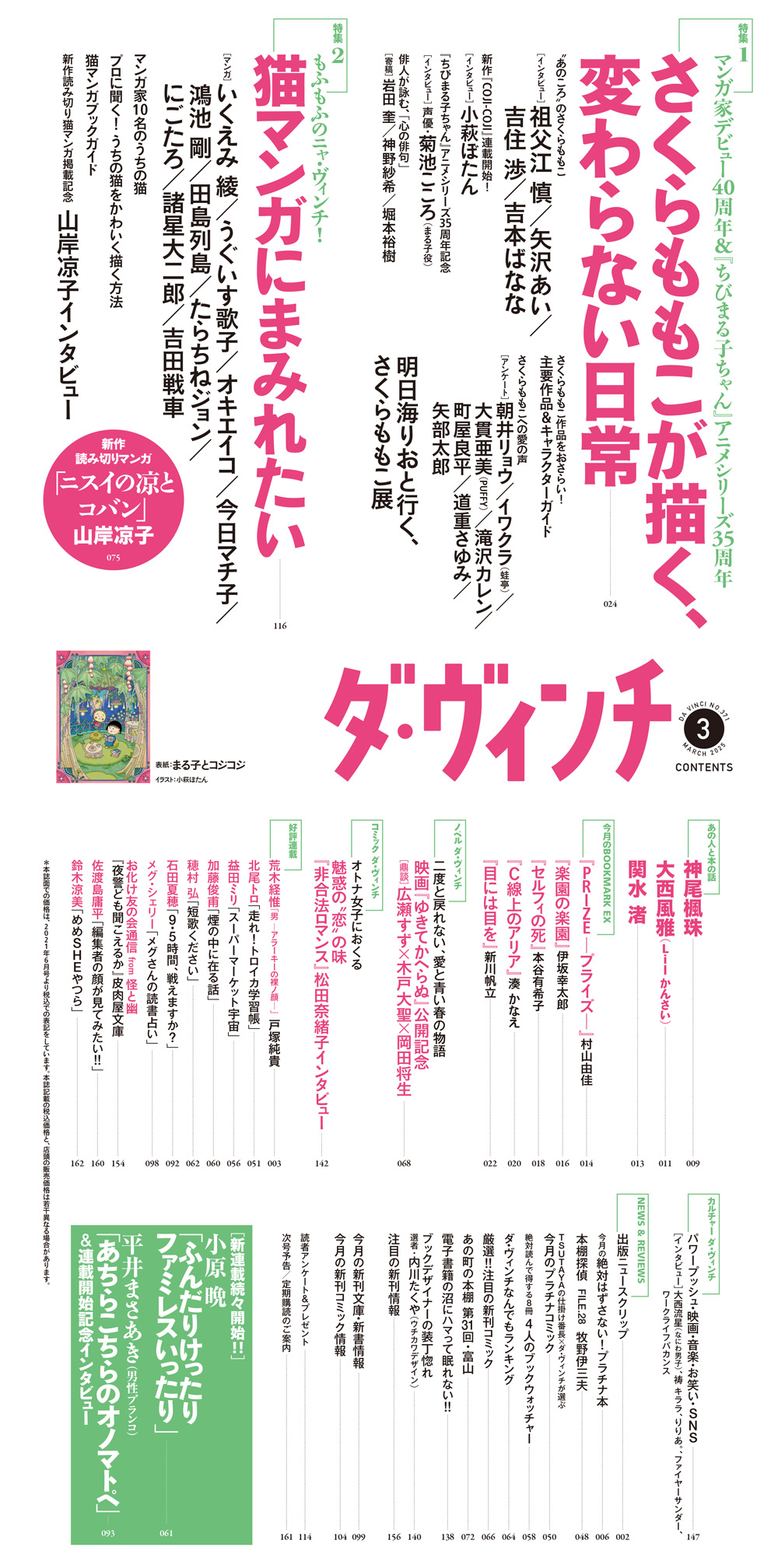 ダ・ヴィンチ2025年3月号目次