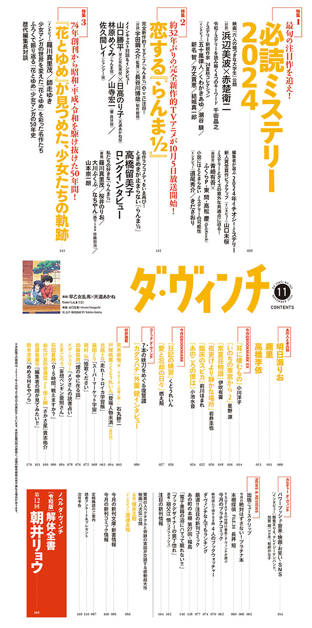 ダ・ヴィンチ2024年11月号目次