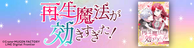 再生魔法が効きすぎた！ 人生やり直したら、王様になった元部下に溺愛されています