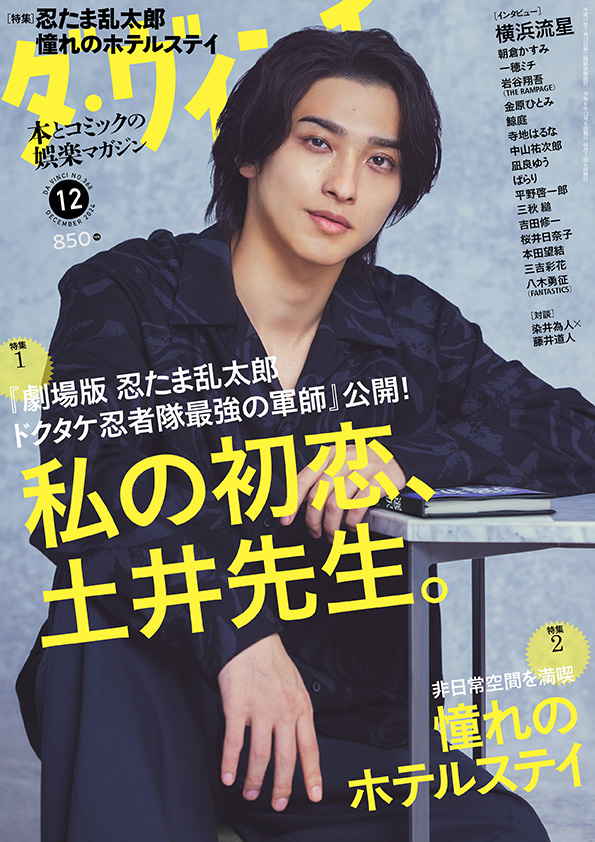 ダ・ヴィンチ2024年12月号