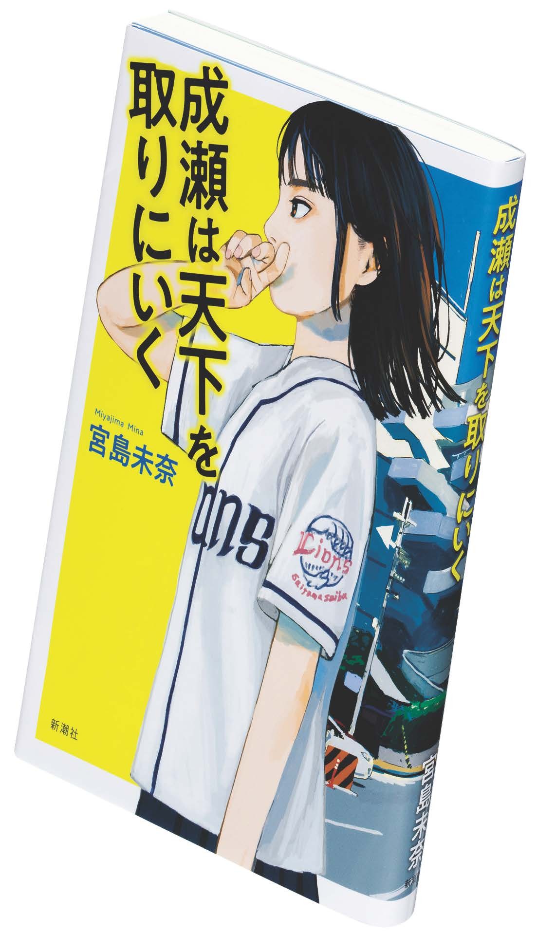 BOOK OF THE YEAR 2024投票受付中！昨年の小説部門を振り返る——自粛規制緩和の年に人々が求めたのは 鮮烈な〝読書体験〟。新人作家の快進撃にも注目！