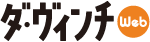 ダ・ヴィンチWeb