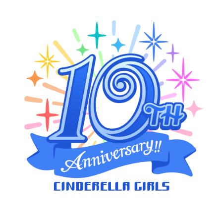 アイドルマスター シンデレラガールズ 10周年