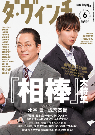 ダ・ヴィンチ2014年6月号