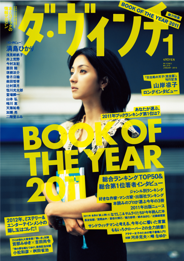 ダ・ヴィンチ2012年1月号
