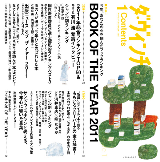 ダ・ヴィンチ2012年1月号目次
