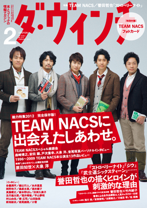 ダ・ヴィンチ2012年2月号