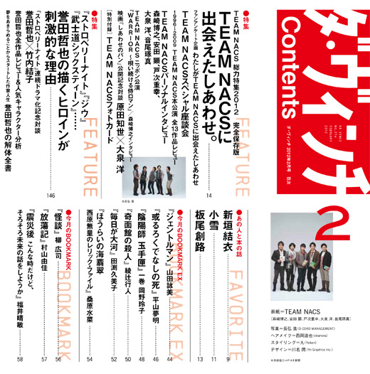 ダ・ヴィンチ2012年2月号目次