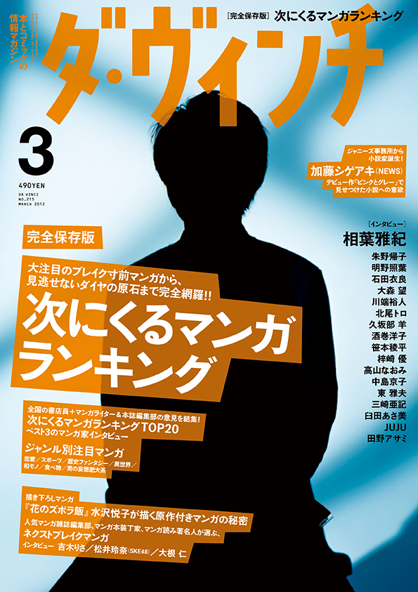 ダ・ヴィンチ2012年3月号