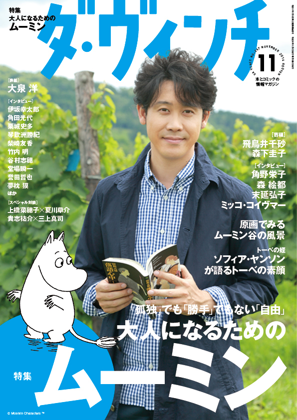 ダ・ヴィンチ2014年11月号