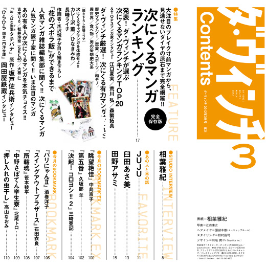 ダ・ヴィンチ2012年3月号目次