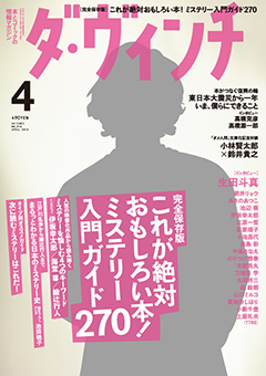 ダ・ヴィンチ2012年4月号