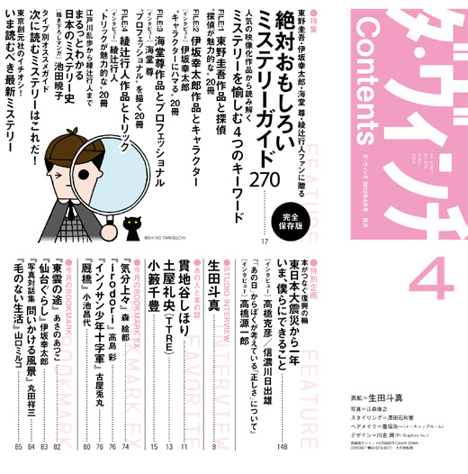 ダ・ヴィンチ2012年4月号目次