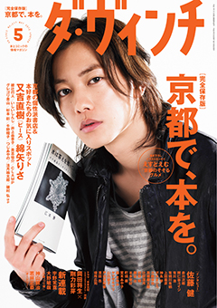 ダ・ヴィンチ2012年5月号