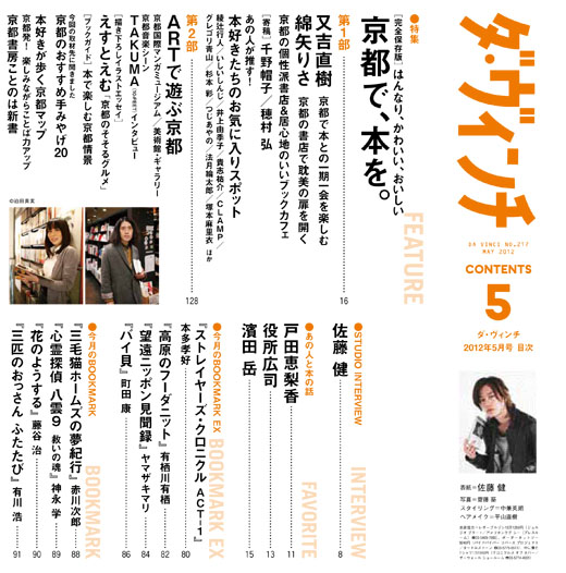 ダ・ヴィンチ2012年5月号目次