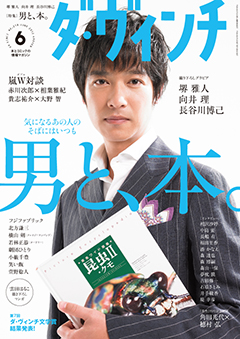 ダ・ヴィンチ2012年6月号