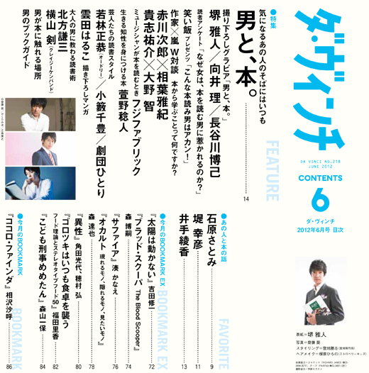 ダ・ヴィンチ2012年6月号目次
