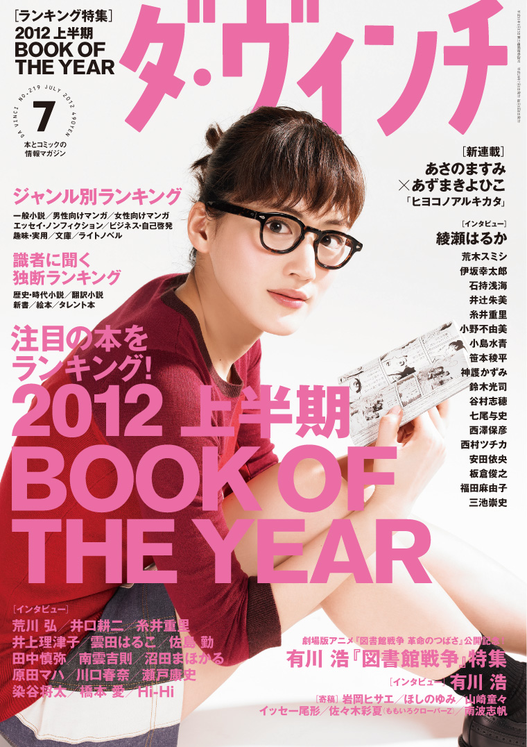 ダ・ヴィンチ2012年7月号