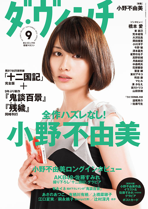 ダ・ヴィンチ2012年9月号