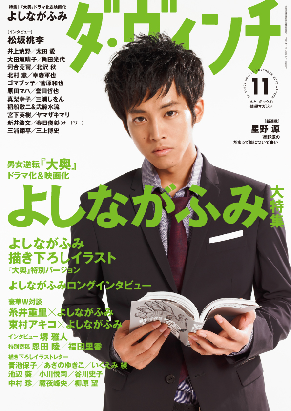 ダ・ヴィンチ2012年11月号