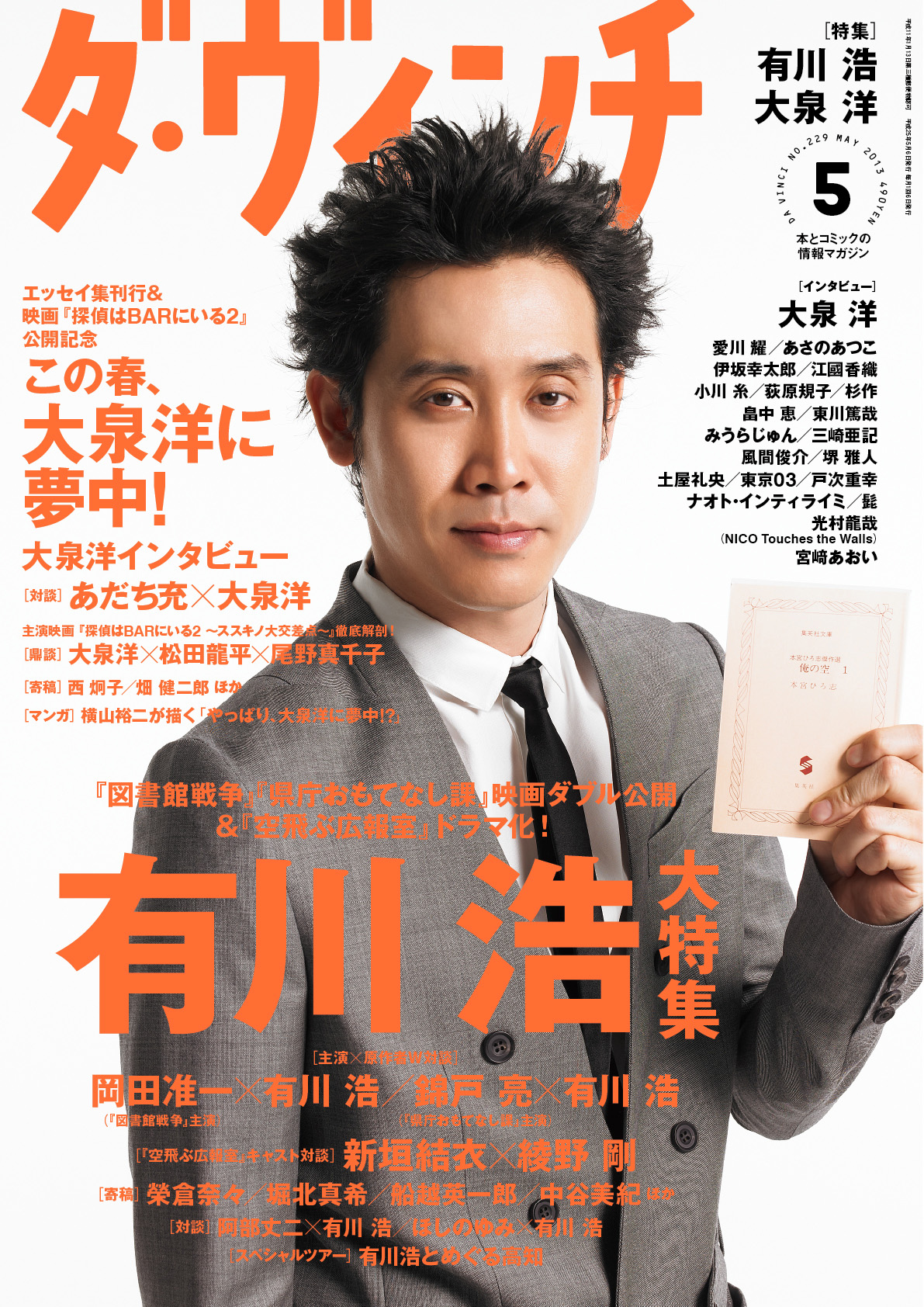 ダ・ヴィンチ2013年5月号