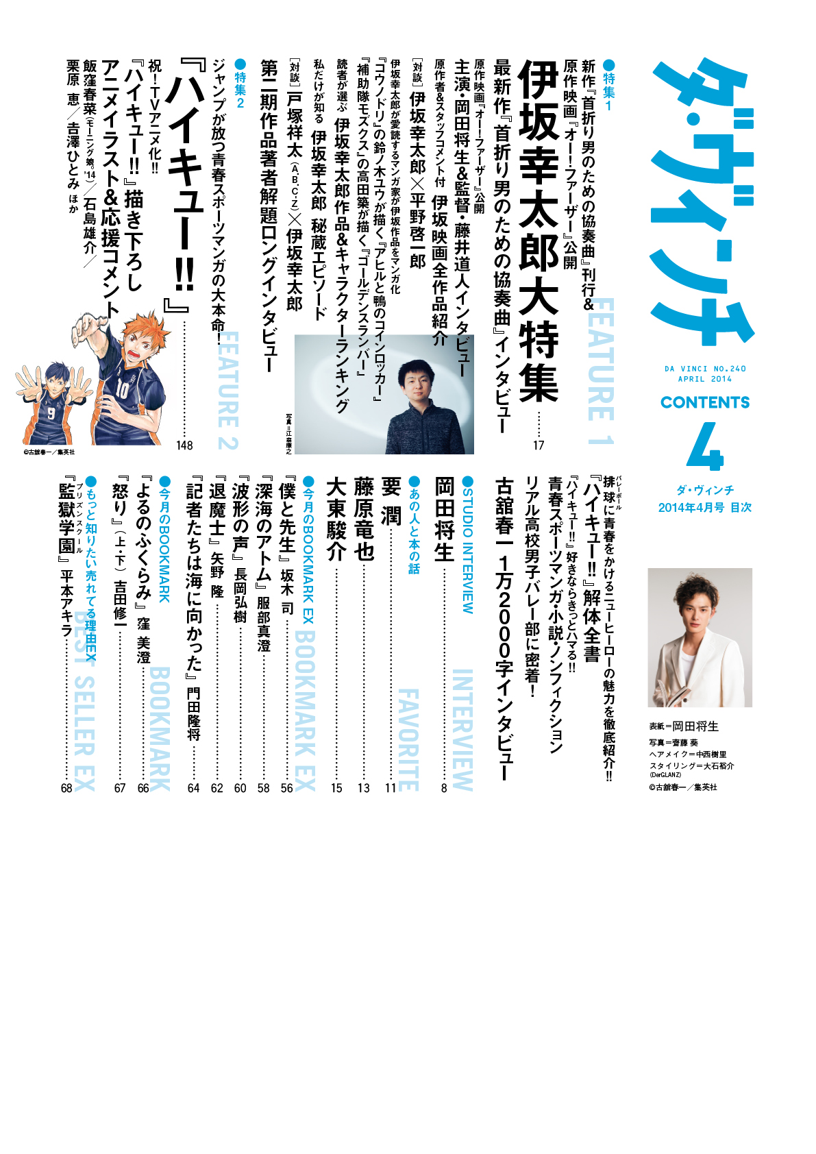 ダ・ヴィンチ2014年4月号目次