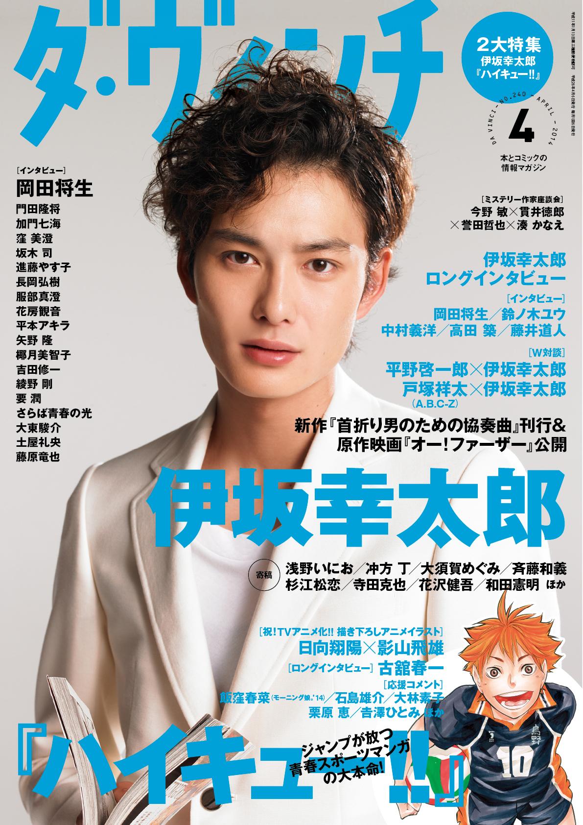ダ・ヴィンチ2014年4月号
