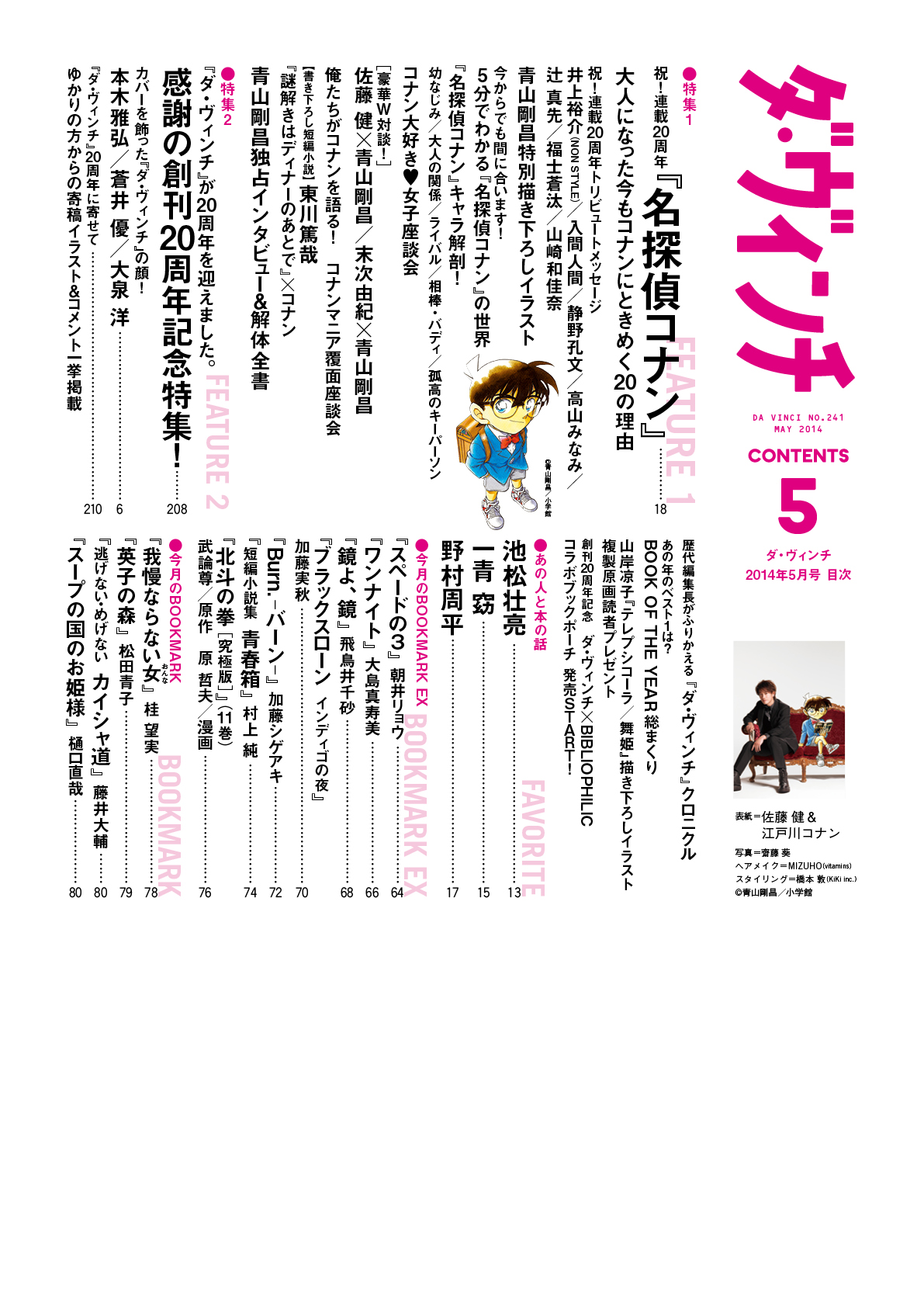 ダ・ヴィンチ2014年5月号目次