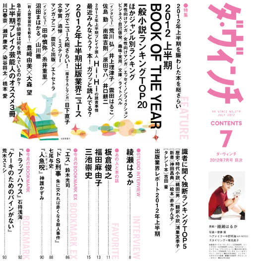 ダ・ヴィンチ2012年7月号目次