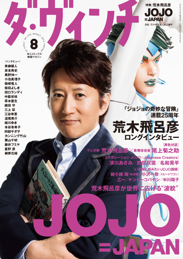 ダ・ヴィンチ2012年8月号