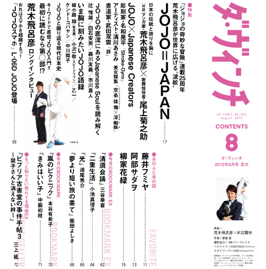 ダ・ヴィンチ2012年8月号目次