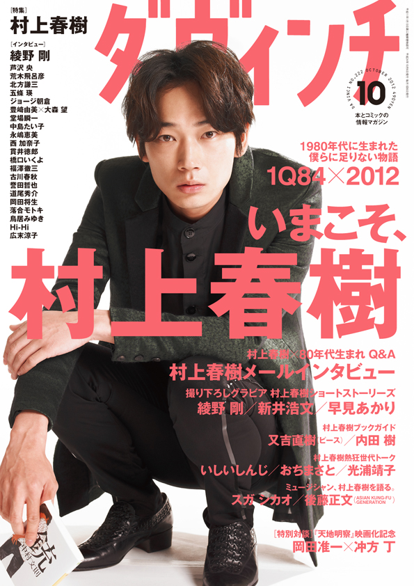 ダ・ヴィンチ2012年10月号