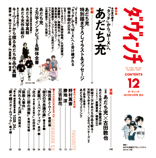 ダ・ヴィンチ2012年12月号目次