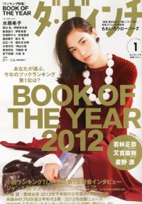 ダ・ヴィンチ2013年1月号