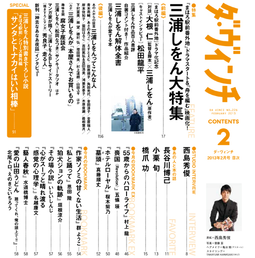 ダ・ヴィンチ2013年2月号目次